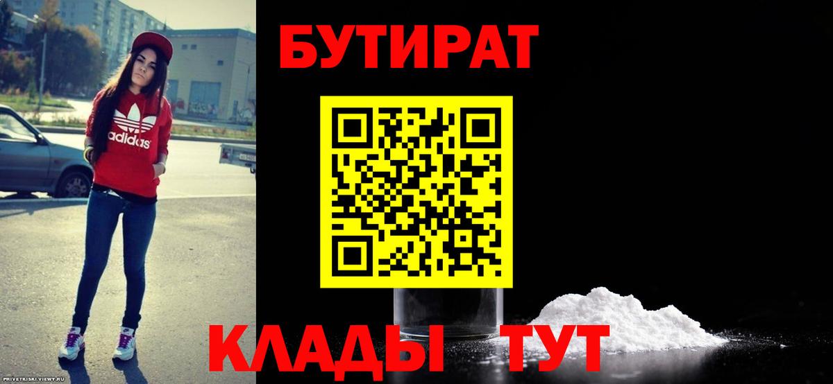 БУТИРАТ оксана Белогорск