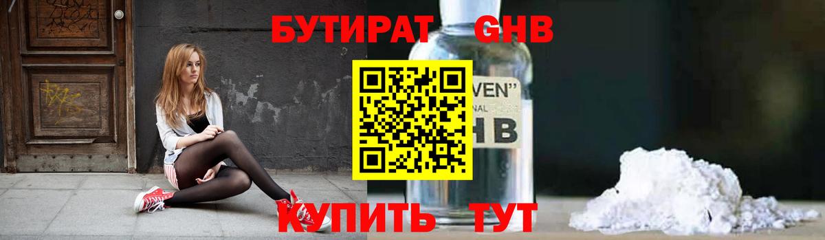 Бутират вода  Вход с VPN  Белогорск 