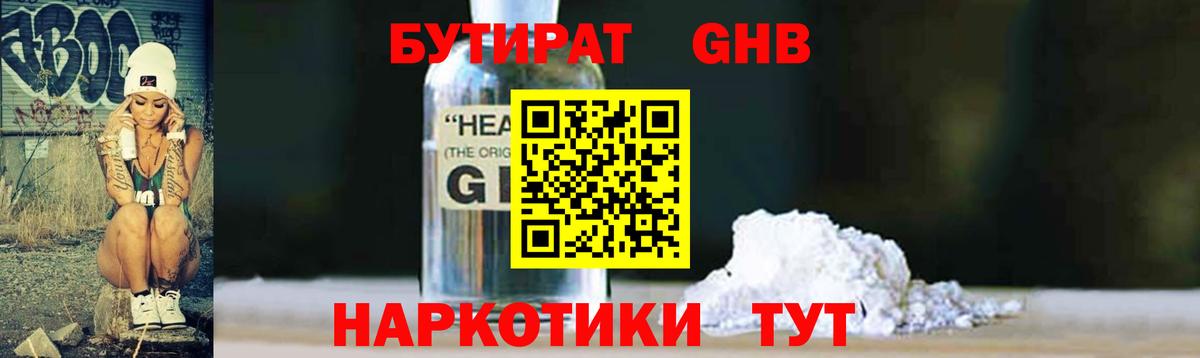 Бутират 99% Белогорск