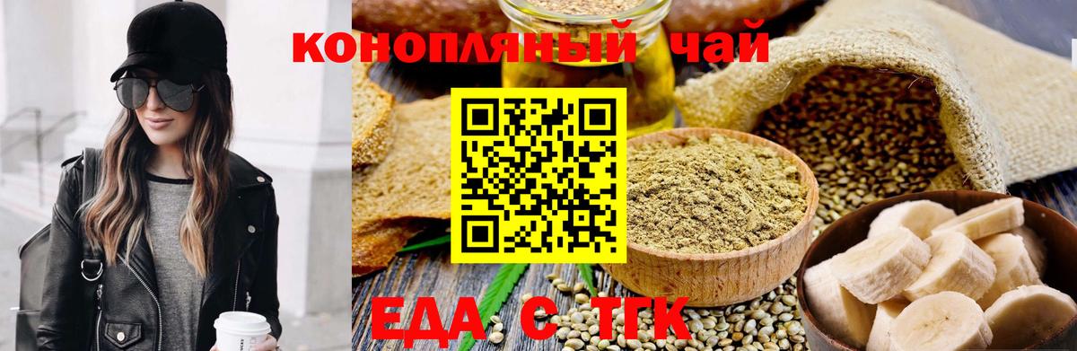 Еда ТГК конопля Белогорск