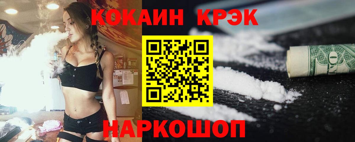 COCAIN 97%  COCAIN Перу  COCAIN  Белогорск 