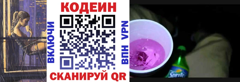 сайты даркнета клад  Белогорск  Кодеин Purple Drank 
