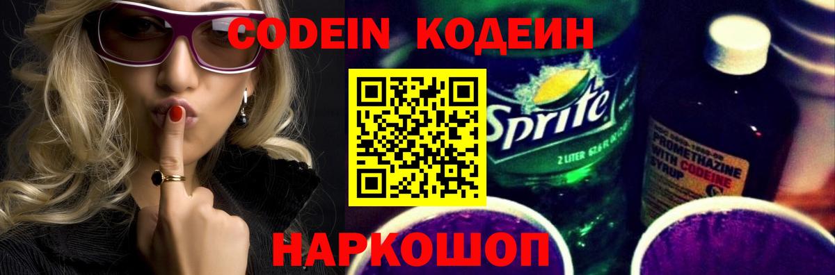Кодеин напиток Lean (лин) Белогорск