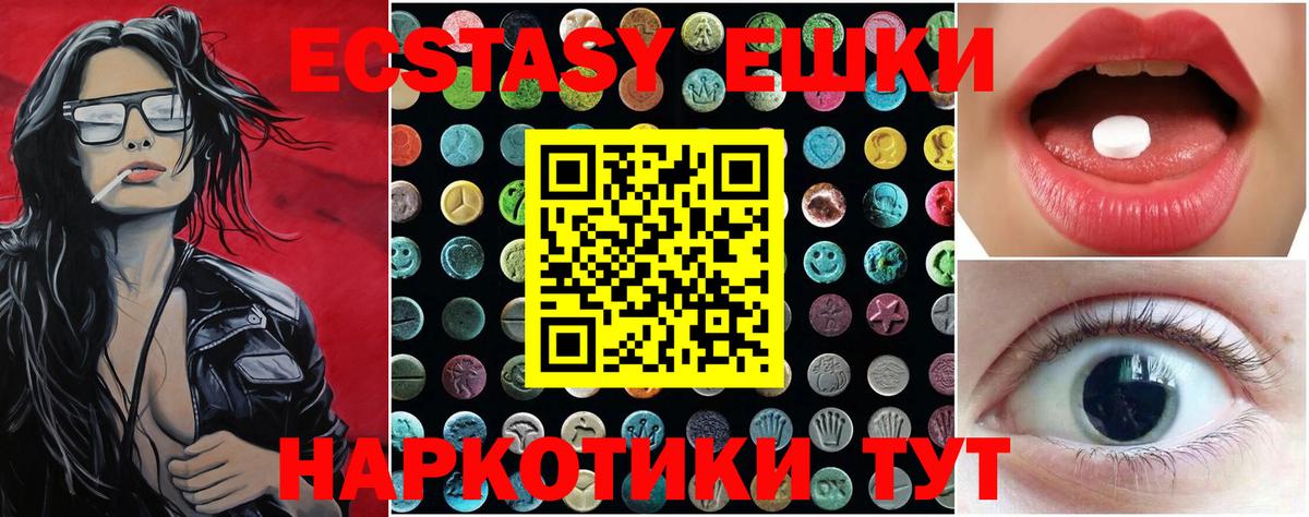 Экстази  ЭКСТАЗИ MDMA  Белогорск  Ecstasy 280мг 
