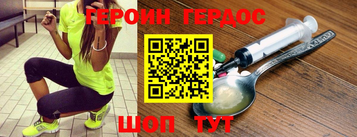 Белогорск  ГЕРОИН  Вход с VPN  ГЕРОИН Heroin 