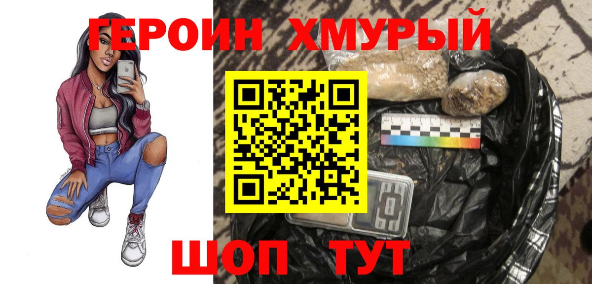 Героин гречка  Белогорск 