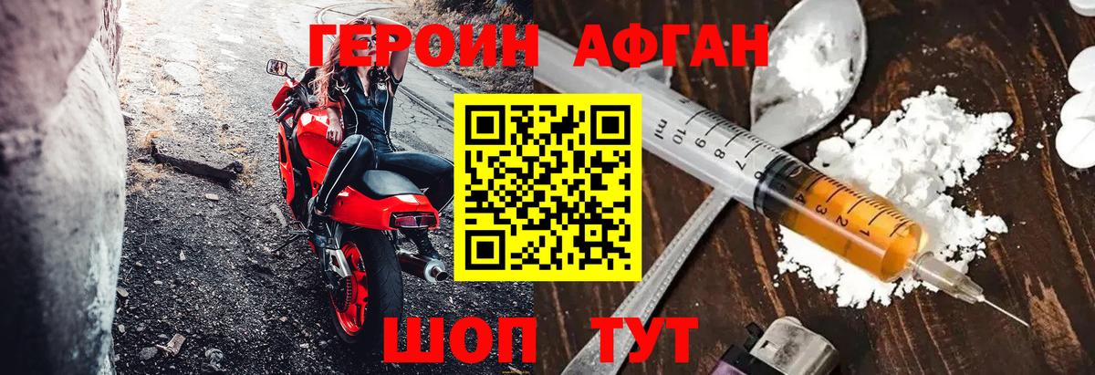 ГЕРОИН VHQ Белогорск