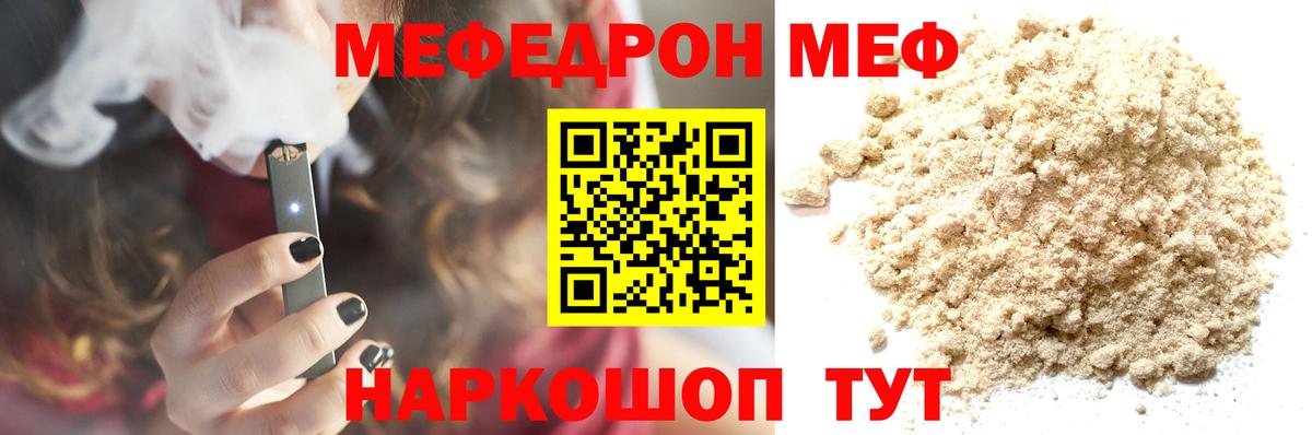 Меф мяу мяу кристаллы Белогорск