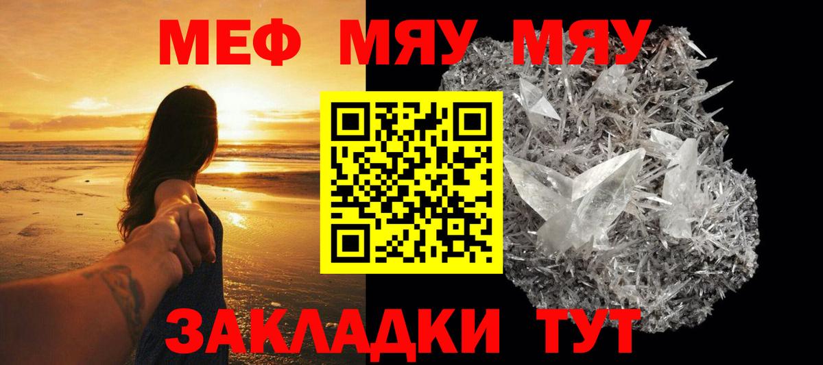 МЯУ-МЯУ  МЕФ мяу мяу  Белогорск  Меф mephedrone 