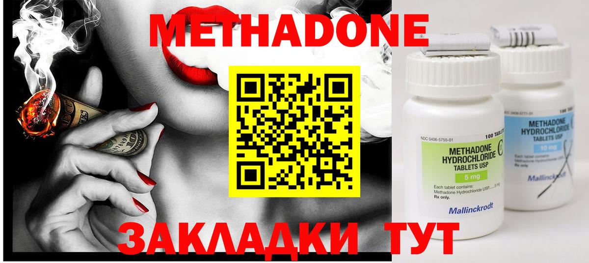 МЕТАДОН VHQ  МЕТАДОН VHQ  Белогорск  Вход с VPN 