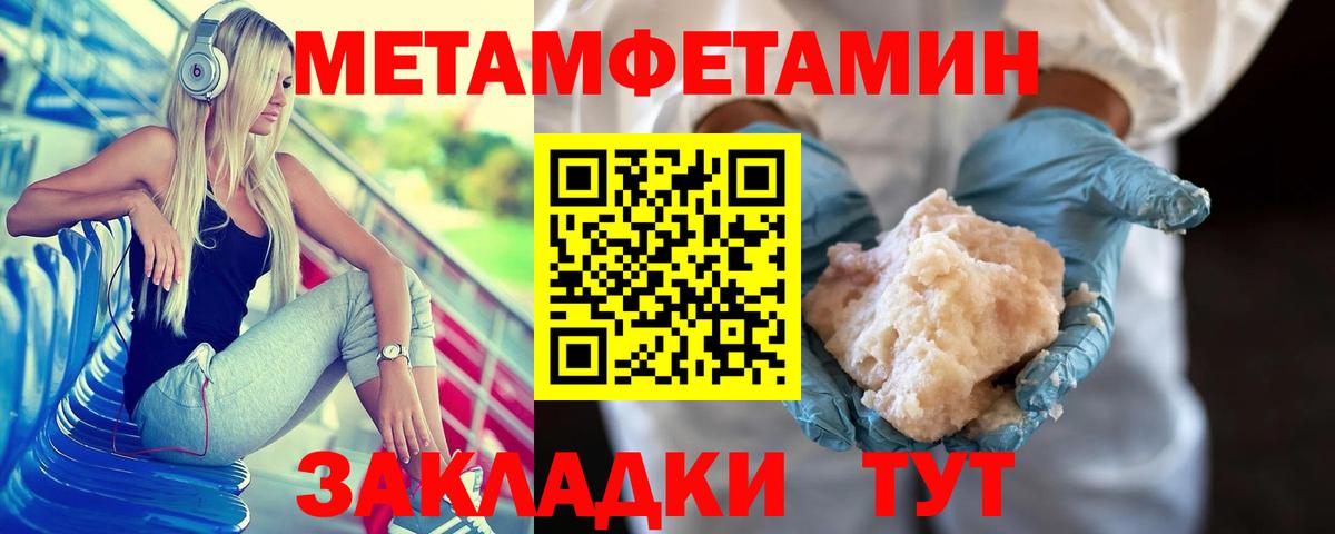 МЕТАМФЕТАМИН кристалл Белогорск