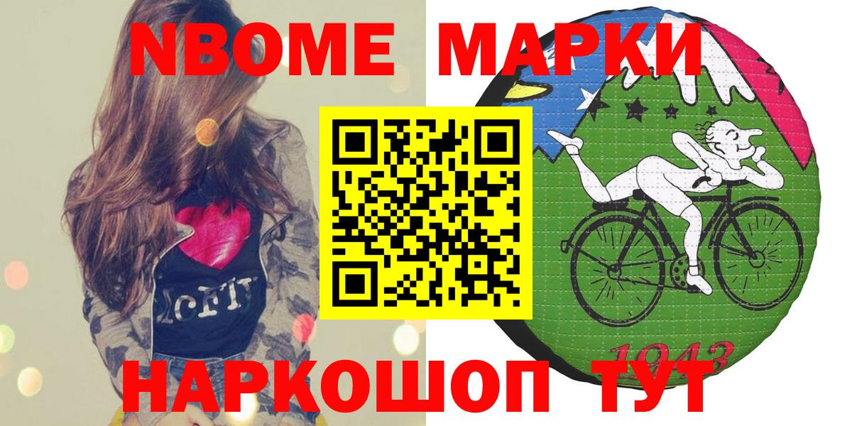 Марки N-bome 1,5мг Белогорск