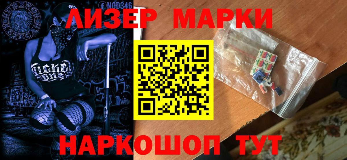 Наркотические марки 1,5мг Белогорск